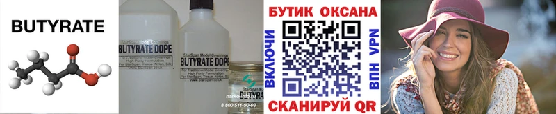 Бутират жидкий экстази Облучье